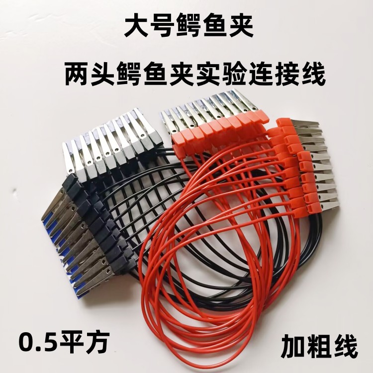实验导线两头鳄鱼夹导线 初中物理实验室电学电路连接线 实验器材