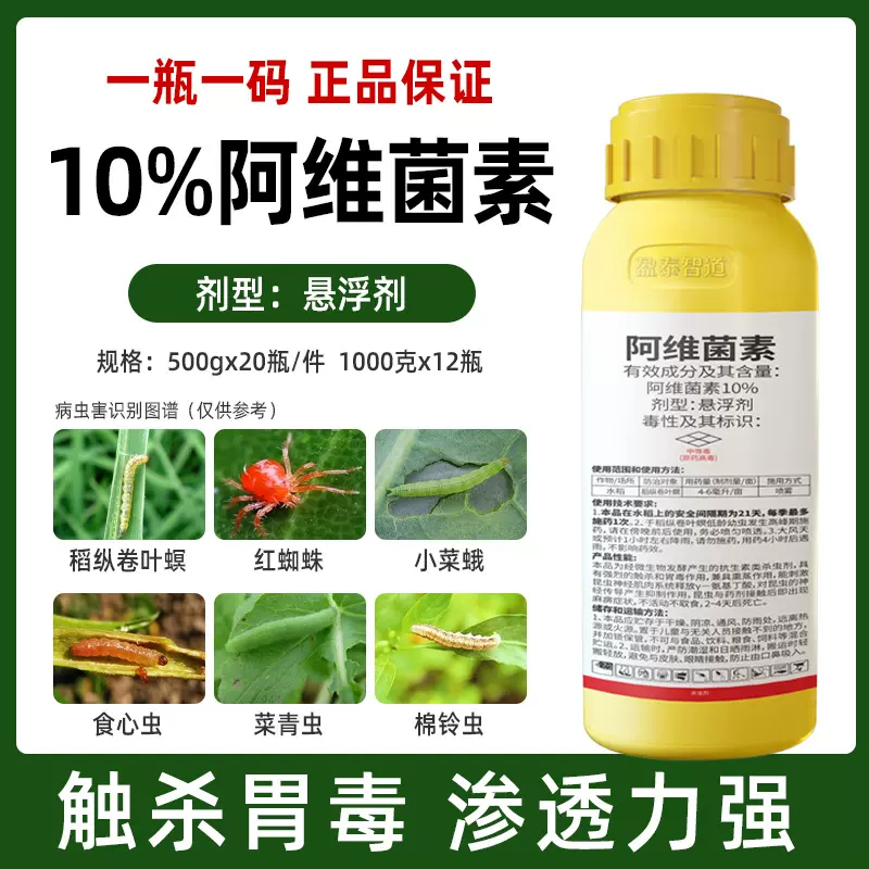 10%阿维菌素农药杀虫剂果树红蜘蛛水稻稻纵卷叶螟钻心虫螨虫杀螨