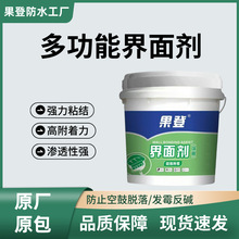 墙固界面剂墙面渗透内墙加固剂防水防潮基层处理固化剂封闭剂
