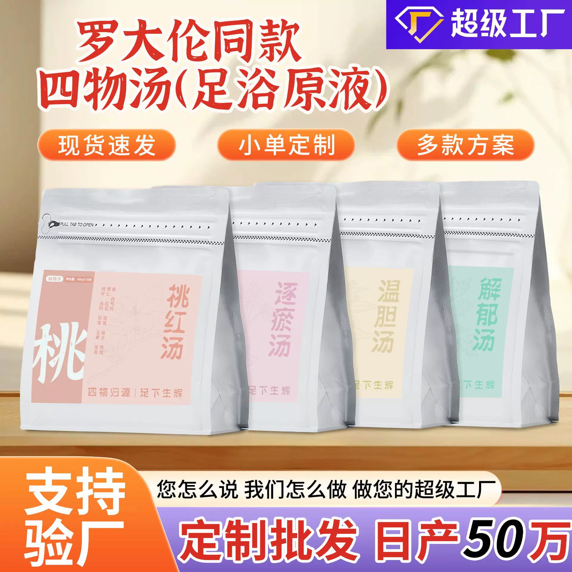 罗大伦泡脚方足浴液桃红四物汤解郁汤免煮足浴包逐於温胆汤泡脚包