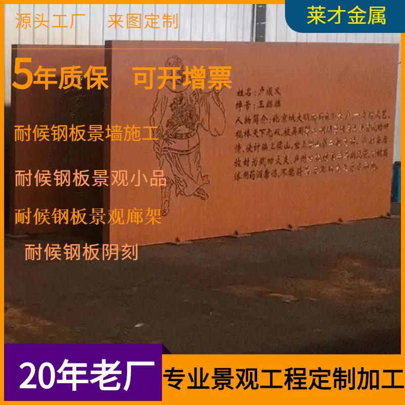 耐候钢板景墙造型镂空雕刻做锈Q235NH耐候板幕墙造型镂空阴刻钢板