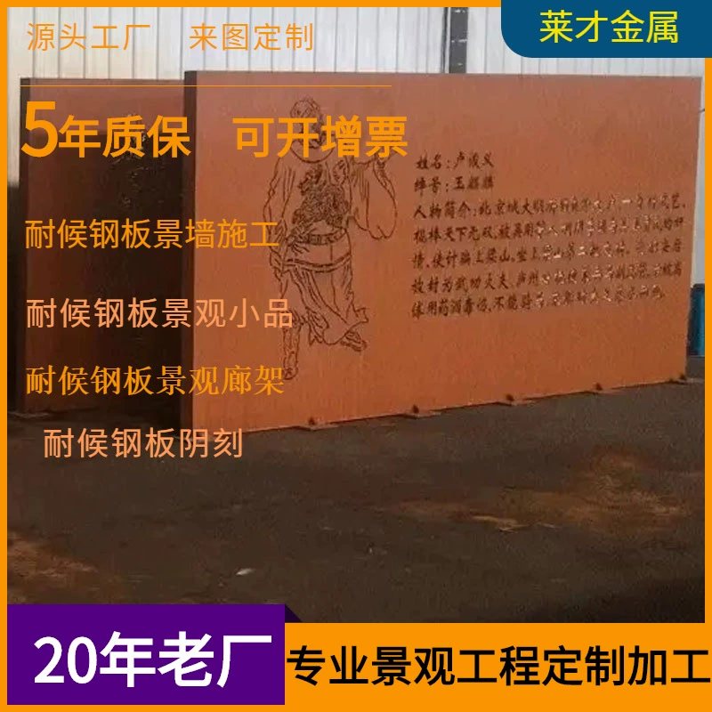 Погодостойкая стальная плита Ландшафтная форма стены полая резьба ржавчина Q235NH атмосферостойкая плита форма ненесущей стены полые Выгравированные стальные пластины