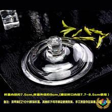 玻璃茶饮杯盖办公室透明水杯盖加厚耐热茶杯盖（单个装）