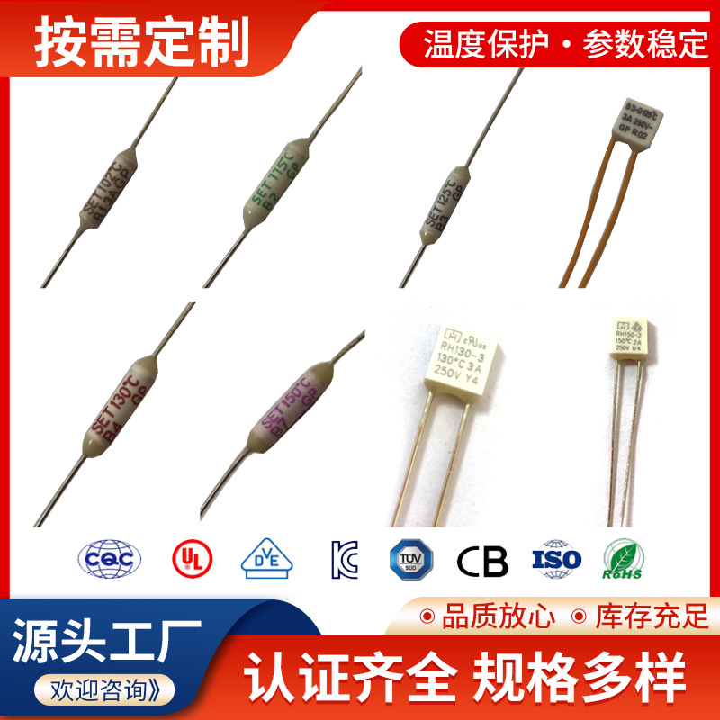 厂家供应B6 145度3A温度保险丝 热熔断器 热保护器 圆形电阻形