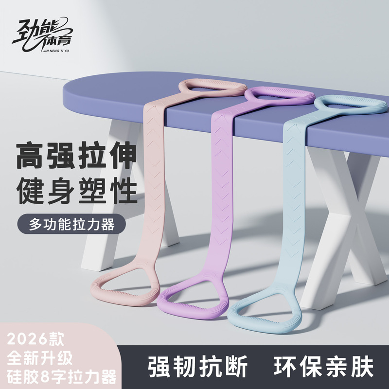 Silicone figure-eight resistance band for shoulder and back exercises, home yoga stretcher, back training fitness equipment