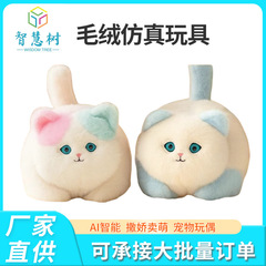 AI Hug Meow 性格開発 インテリジェント かわいいペット 感情認識対話 ぬいぐるみ シミュレーション 猫のおもちゃ 電子ペット