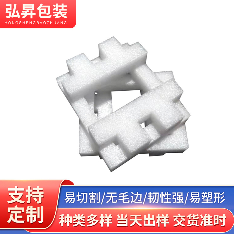 异形珍珠棉内衬 epe泡沫棉快递内衬填充棉包装异形物流打包棉内衬