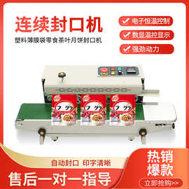 FR-880月饼零食包装机封口机铝箔袋封口机自动塑料薄膜连续封口机
