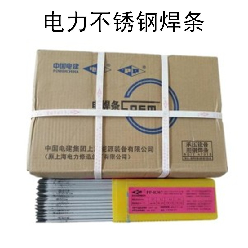 上海电力牌PP-A212不锈钢焊条A212电焊条包邮价格优惠