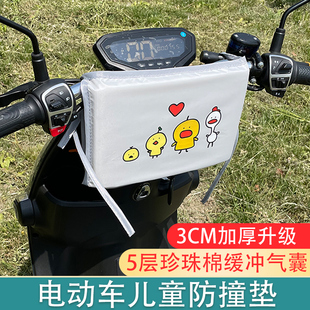 Electric motorcycle children's anti-collision head front anti-collision pad battery car baby cartoon anti-collision bag protective pad