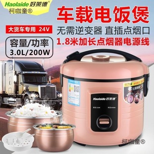 Two-Year Warranty Car Rice Cooker 24V for Large Trucks 3 Liters Steaming 24V Trailer Pot 1-2-4 People 1 Metabo
