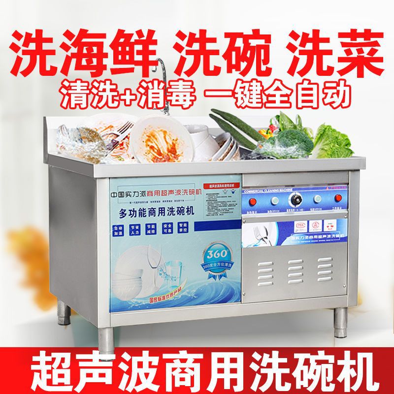 超声波全自动洗碗机商用饭店小型餐厅酒店食堂用大容量刷碗机