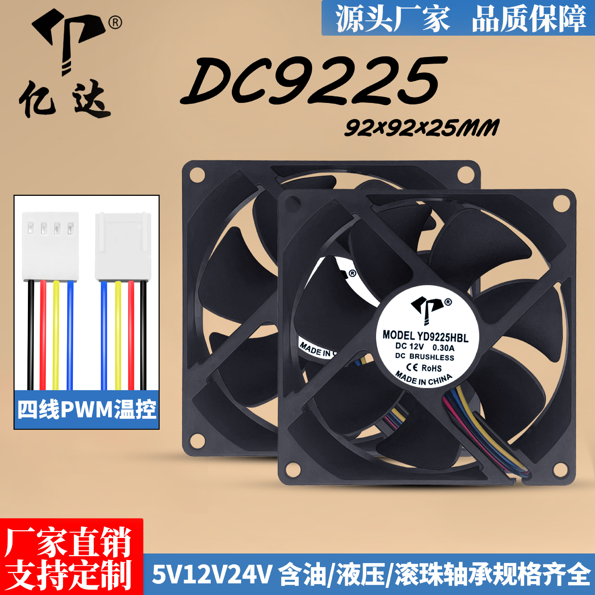 亿达DC9225 9025温控PWM风扇12V含油电脑CPU机箱9cm静音散热风扇