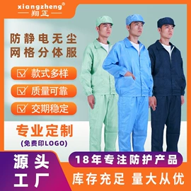 防静电服;防静电鞋;防静电服