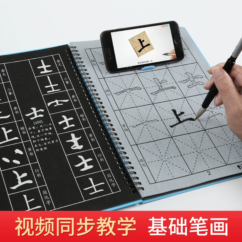 Ежедневная кисть для письма тетрадь управление ручкой Обучение Базовый ход студент видео синхронная каллиграфия практика водная ткань для письма костюм