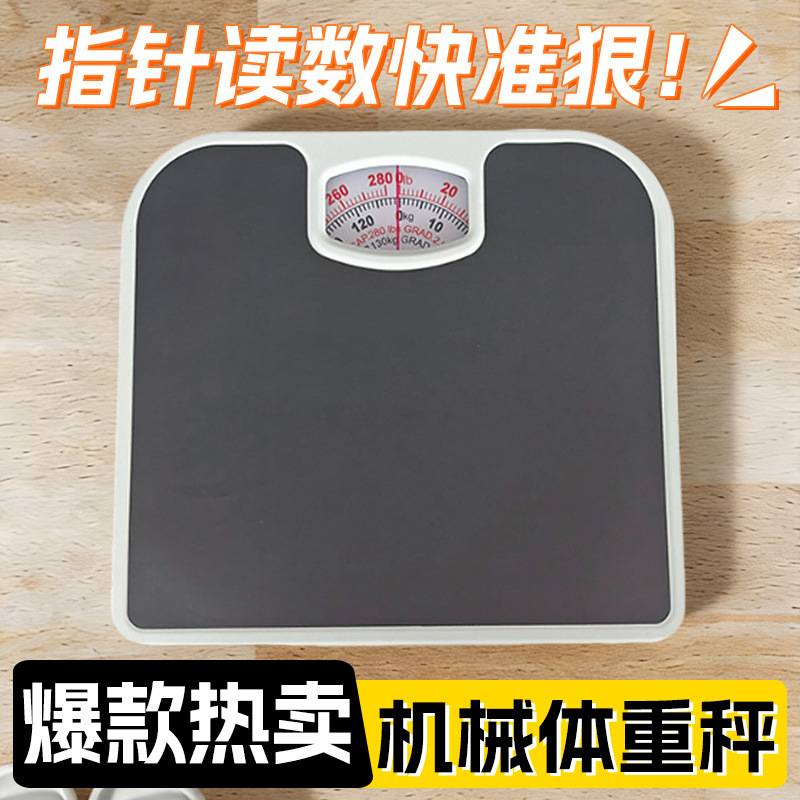 Cross-Border Popular Mechanical Scale, Weight Scale, Weight Loss Scale, Home Office Spring Scale, High-Precision Health Scale Cross-Border Popular Mechanical Scale, Weight Scale, Weight Loss Scale, Home Office Spring Scale, High-Precision Health Scale