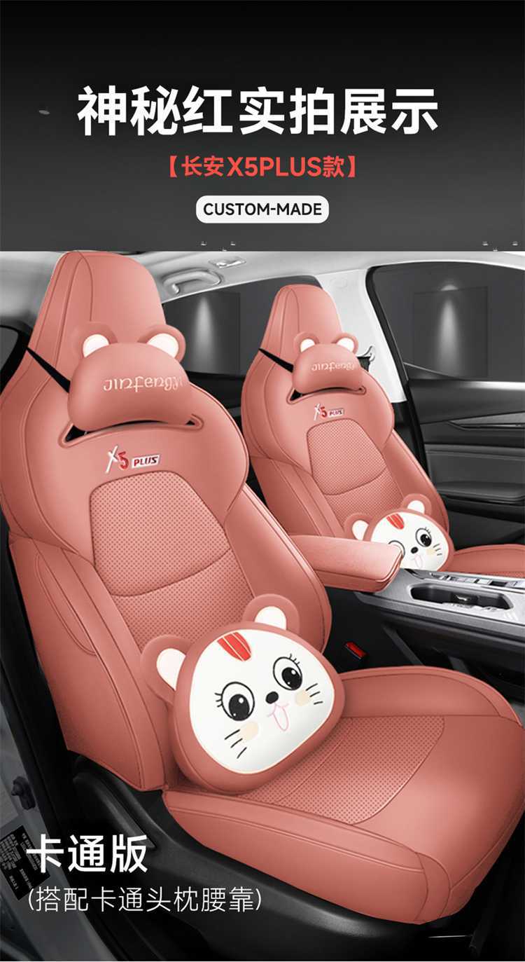 Changan Oushang X5plus second-generation special car seat covers, universal for all seasons, full-coverage cushion leather seat covers