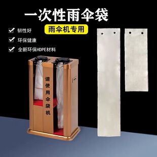 Thickened long and short disposable umbrella bag machine umbrella bag umbrella machine bag umbrella set machine high and low mouth umbrella bag