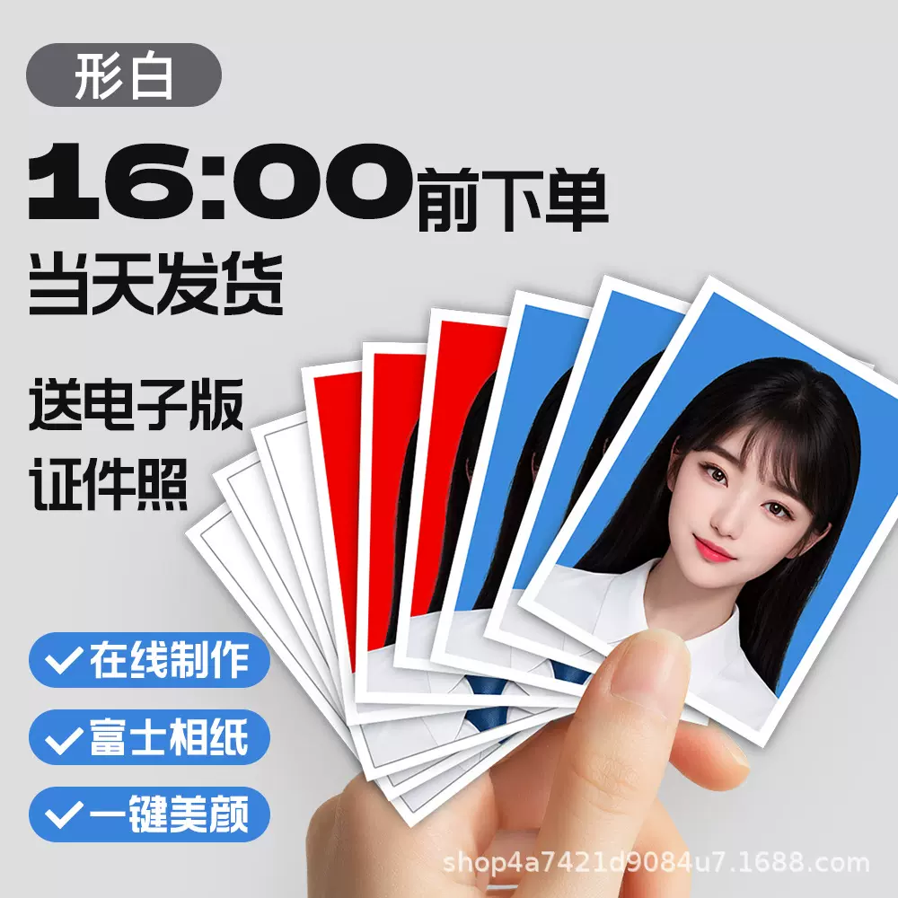 易飞洗照片1寸2一寸证件照打印冲印换底色幼儿园照片冲洗结婚照