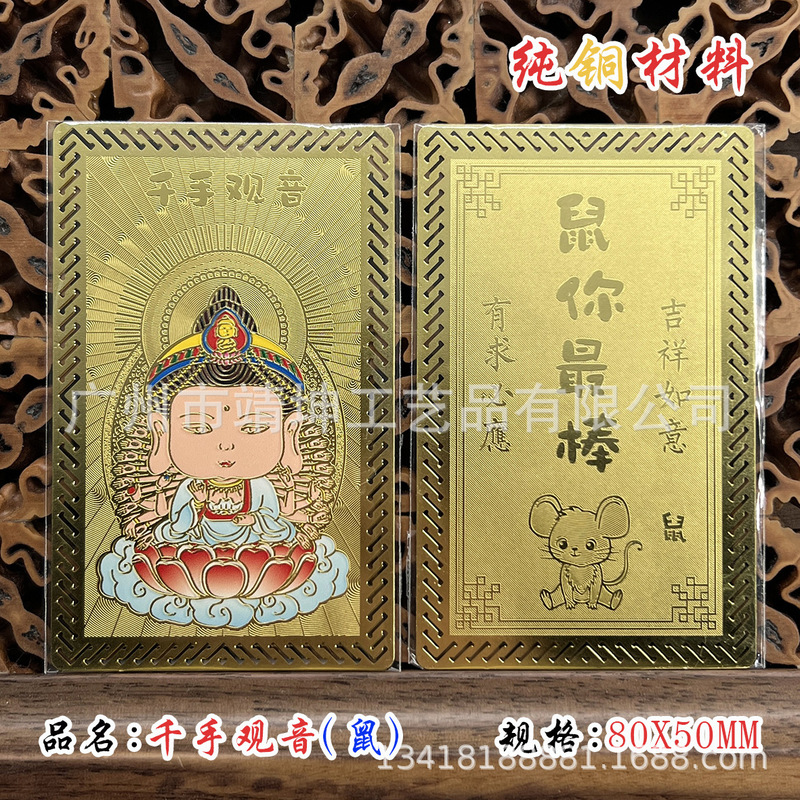 New Eight Guardian Zodiac Pure Copper Gold Card Cartoon Buddha Statues Zodiac Gold Card Benmingfo Amulet New Eight Guardian Zodiac Pure Copper Gold Card Cartoon Buddha Statues Zodiac Gold Card Benmingfo Amulet