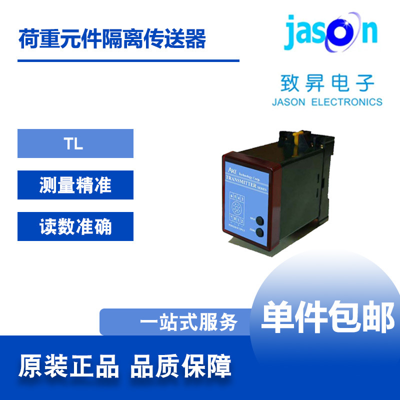 台湾AXE鉅斧TL荷重元件隔离传送器多输入输出选择数显电力传送器