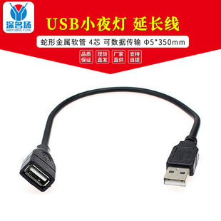 USB Night Light Extension Cable Snake-Shaped Metal Hose 2-Core Data Transmission Φ5*350Mm Black