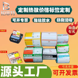 标签纸定 制合格证奶茶店物流标签广告logo印刷卷筒热敏打印纸