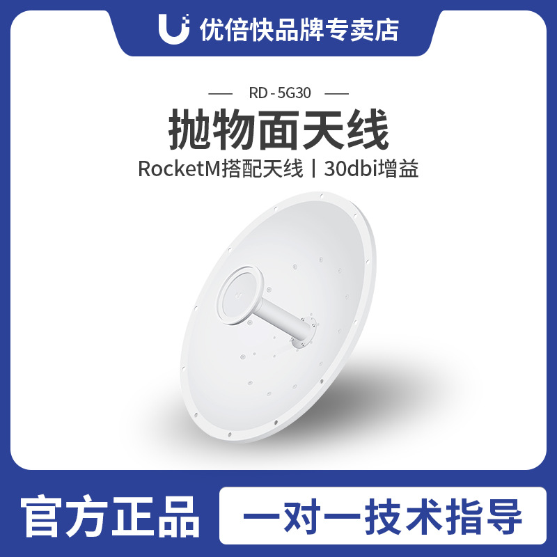 Ubiquiti 5.8G 30dBi RD-5G30 天线