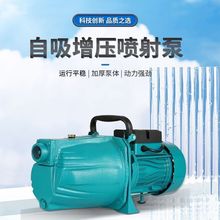 全自动自吸喷射泵220v家用抽水机增压泵自来水管道增压深井抽水