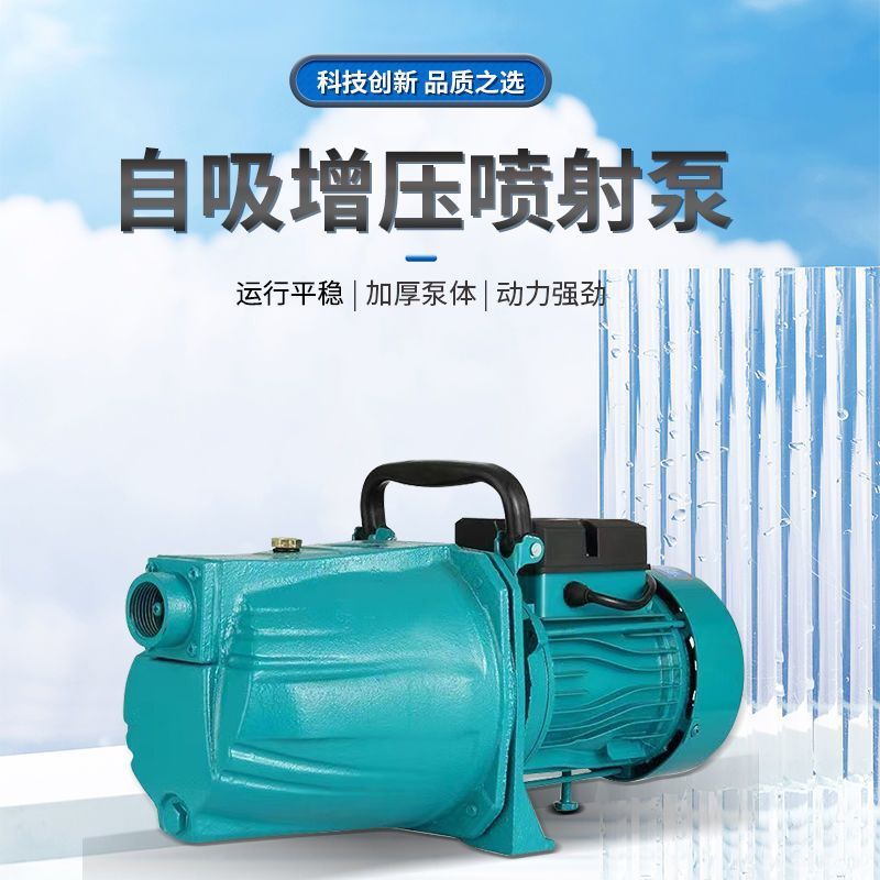 全自动自吸喷射泵220v家用抽水机增压泵自来水管道增压深井抽水