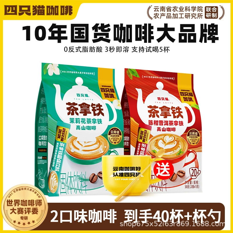 四只猫咖啡 Purchasing Yunnan Alpine Three-in-One Instant Coffee [Total Pallet] before update