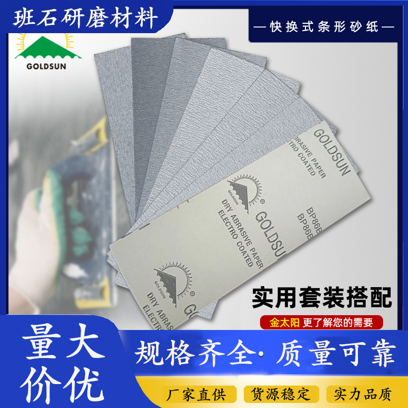 金太阳砂纸墙面打磨砂纸木头家具抛光干磨沙皮纸装修木工打磨神器