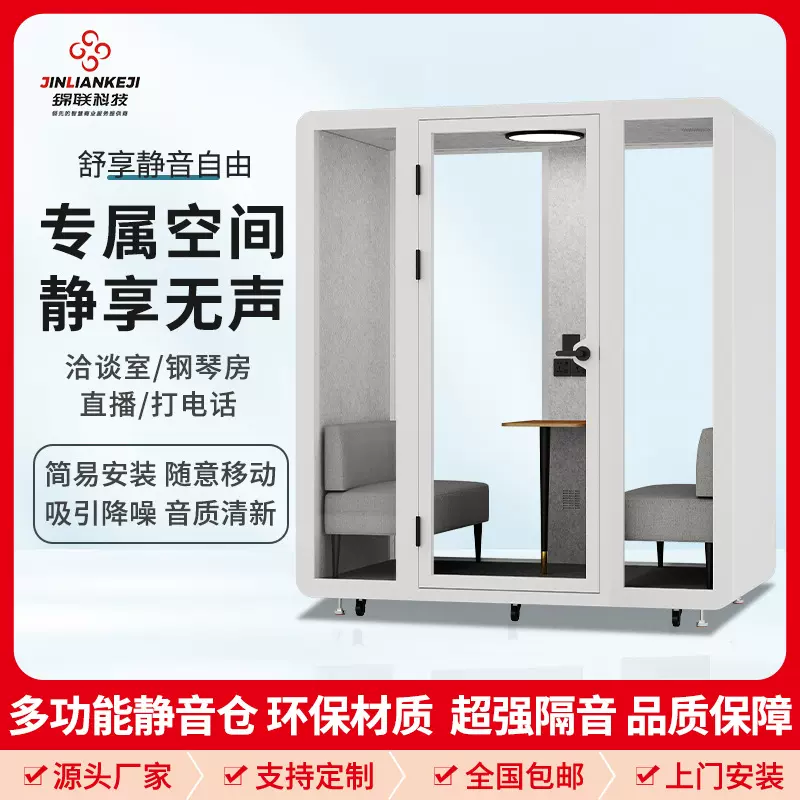 隔音房会议室静音舱多人洽谈舒适静音仓钢琴隔音仓消声室厂家