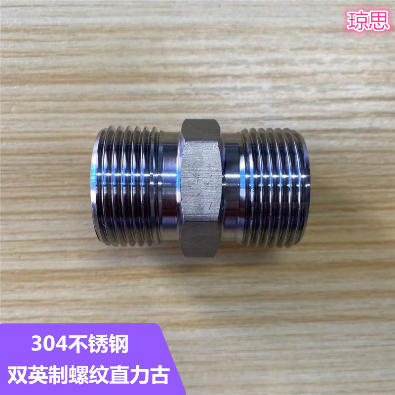 304不锈钢双英直力古 双头英制C型外螺纹直接 液压管道连接专用
