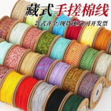 藏式手搓棉线手工编织绳文玩线手串绳diy饰品编绳线手链串珠线材