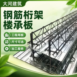 钢筋桁架楼承板TD3‑90压型楼承板钢结构免支模混凝土楼板建材