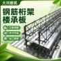 压型钢结构td3桁架楼承板