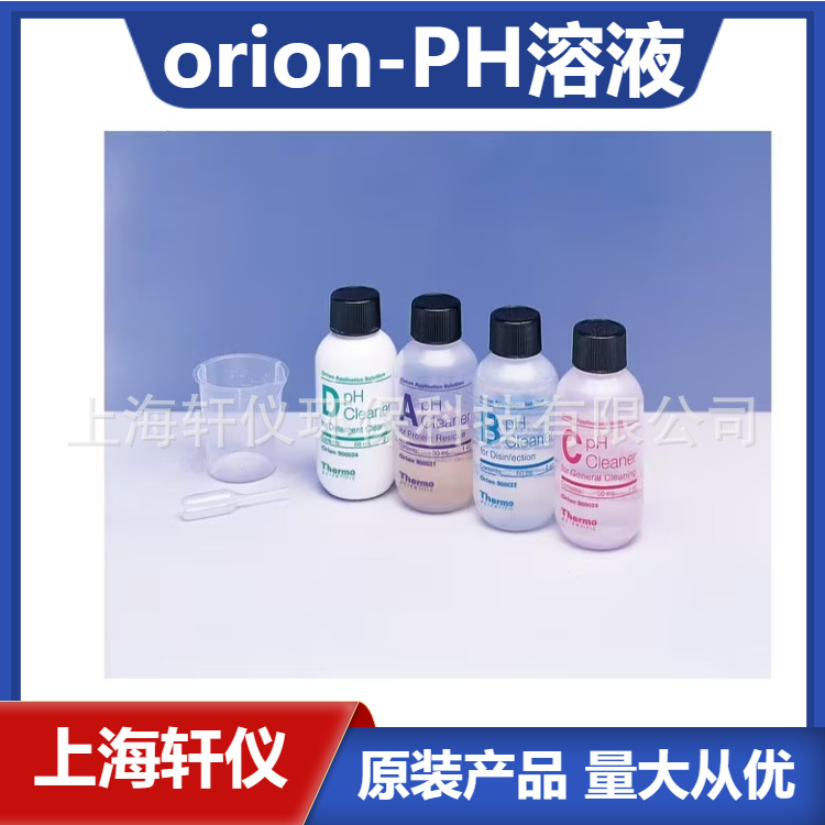 900020 pH电极清洗液套件 ThermoOrion奥立龙 酸度计测试清理用