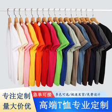 定制T恤印Logo图工作服短袖同学聚会文化衫班服团体服定制广告衫