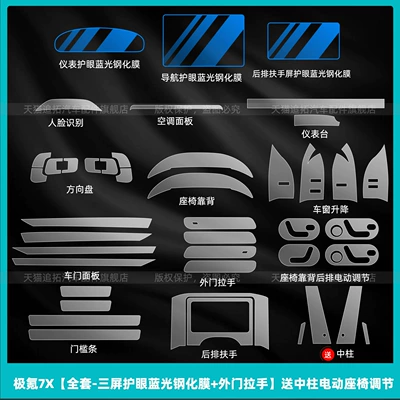 Display Screen Tempered Film Modification, Car interior film - ji-krypton-7x-full-set-three-screen-eye-protection-blue-light-tempered-film-outer-door-handle-comes-with-electric-seat-adjustment-in-the-center-column