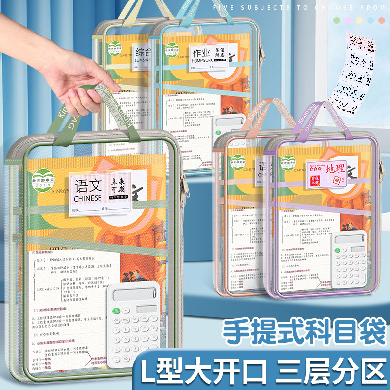 手提科目袋網紗透明L型三層大容量特厚拉鏈袋學生分類試卷資料袋