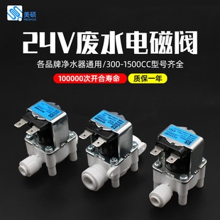 Water purifier wastewater solenoid valve quick connection 24V combination 2 points 3 points wastewater household RO reverse osmosis pure water machine drainage