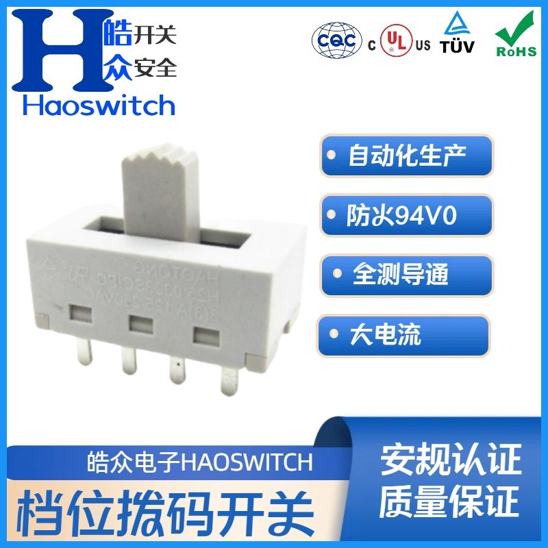 HAOTONG白色3档8脚调色温开关立式三档调色温拨动开关拨杆