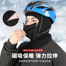 瑞东防风保暖头套滑雪护脸磁吸面罩防寒摩托车头套加绒加厚脸基尼