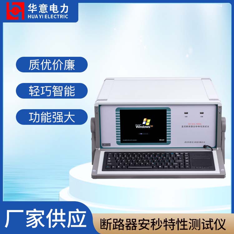 华意电力 ETAS-500 直流断路器安秒特性测试仪 高精准度