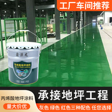 工厂直销丙烯酸地坪涂料家用工厂车间水泥耐磨防水防油室内地坪漆