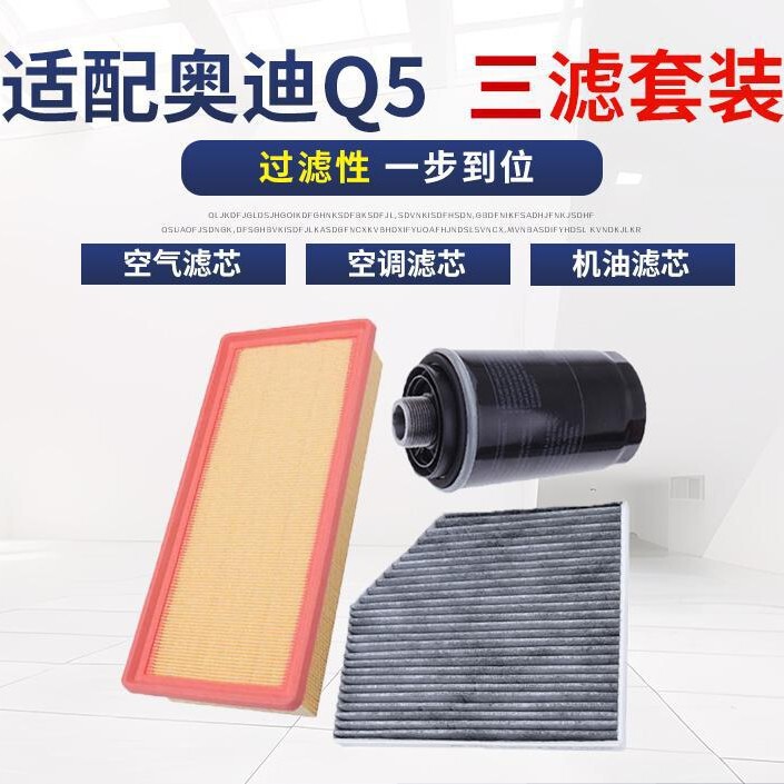 Applicable to 10-18 year old Audi Q5 2.0T air filter internal and external air conditioning filter oil filter element Q5l maintenance three filters