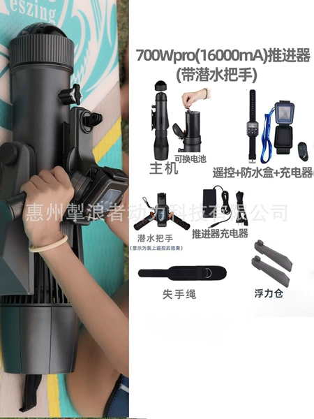 700W Pro 16000mA, Подводная рукоятка