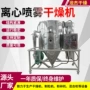 高速离心烘干干燥干燥机