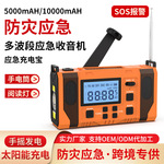 亚马逊多功能太阳能手摇充电手机应急收音照明防灾收音机数字调谐